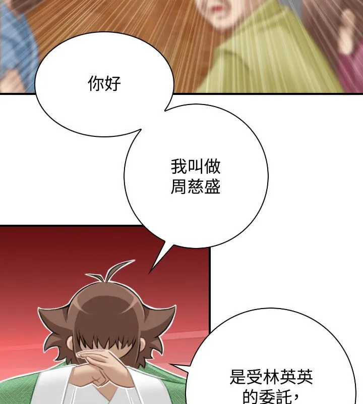 性感的高手们 第46話 第17页
