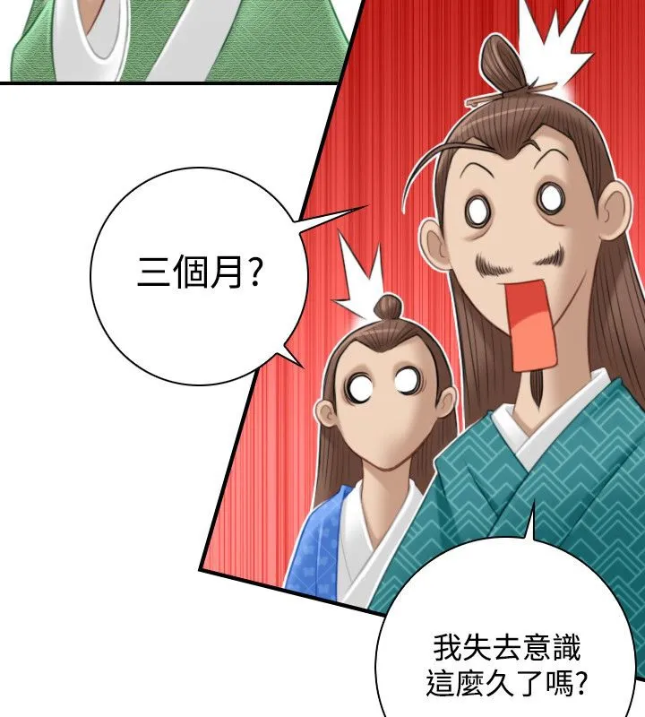 性感的高手们 第46話 第31页