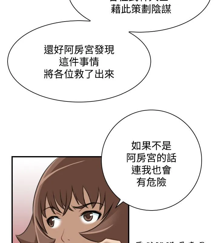 性感的高手们 第46話 第24页