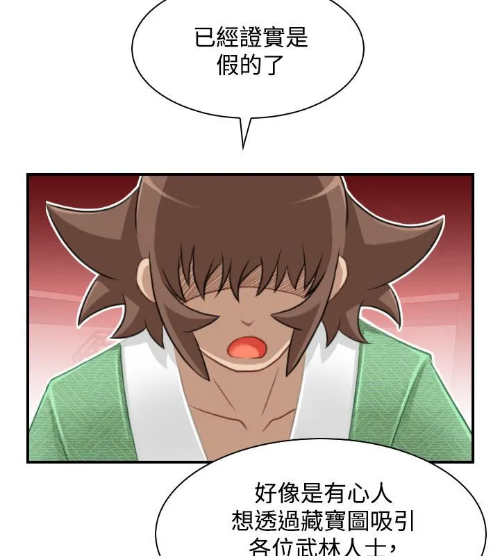 性感的高手们 第46話 第23页
