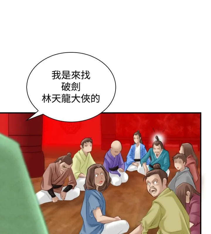 性感的高手们 第46話 第15页