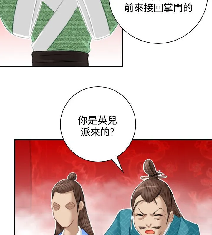 性感的高手们 第46話 第18页