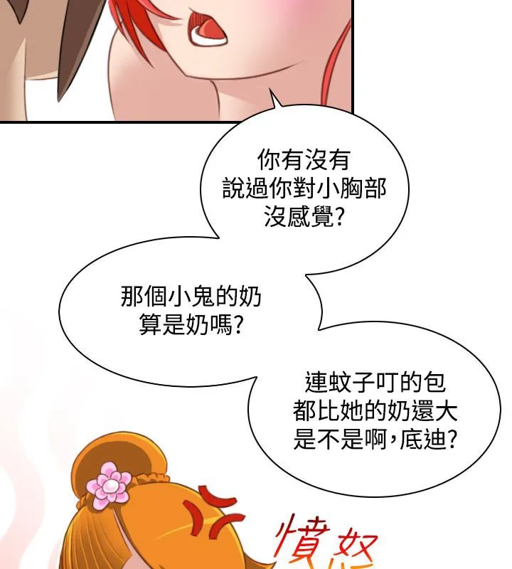 性感的高手们 第46話 第79页