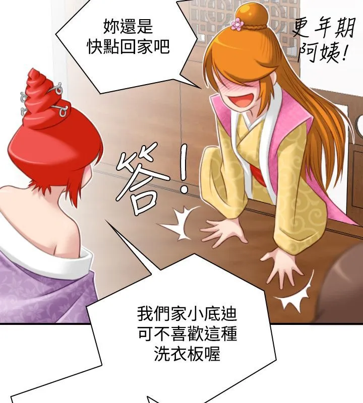 性感的高手们 第46話 第74页