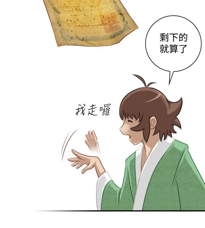 性感的高手们 第46話 第38页