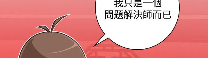 性感的高手们 第46話 第20页