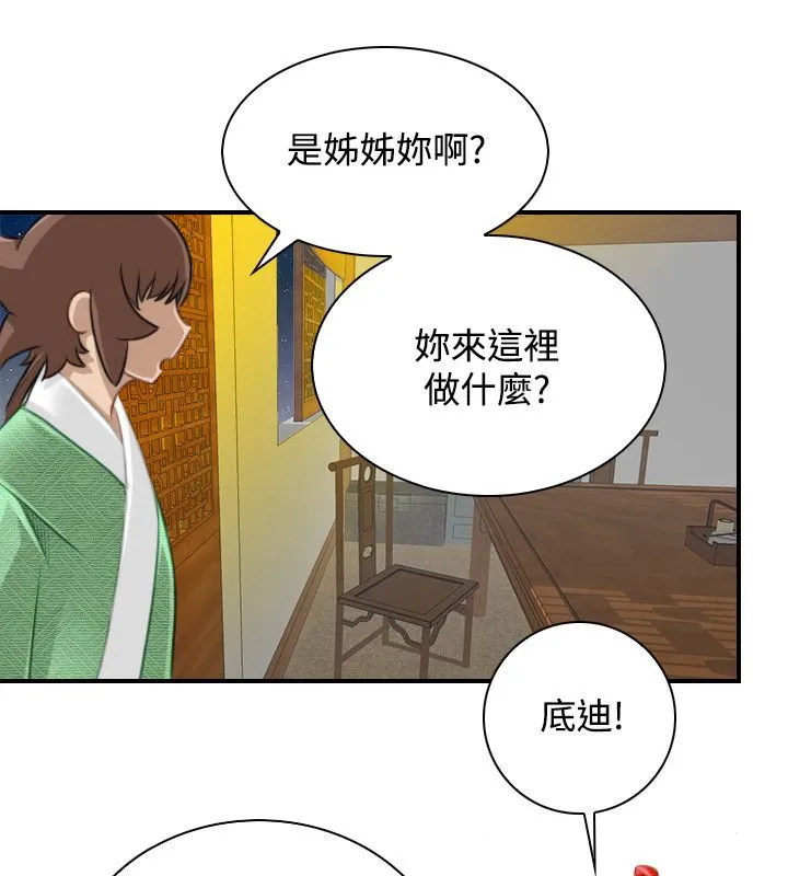 性感的高手们 第46話 第60页