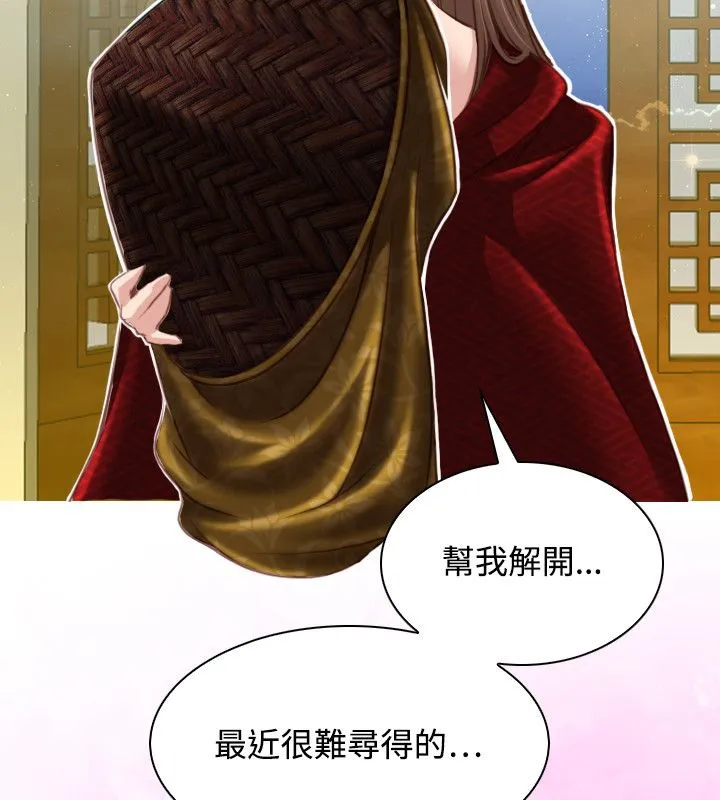 性感的高手们 第46話 第86页