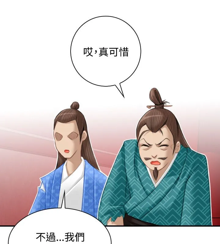 性感的高手们 第46話 第29页