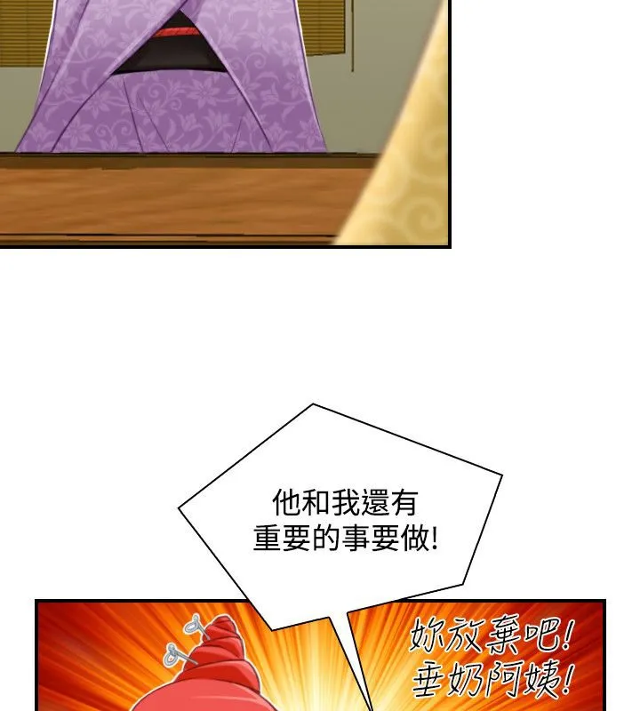 性感的高手们 第46話 第72页