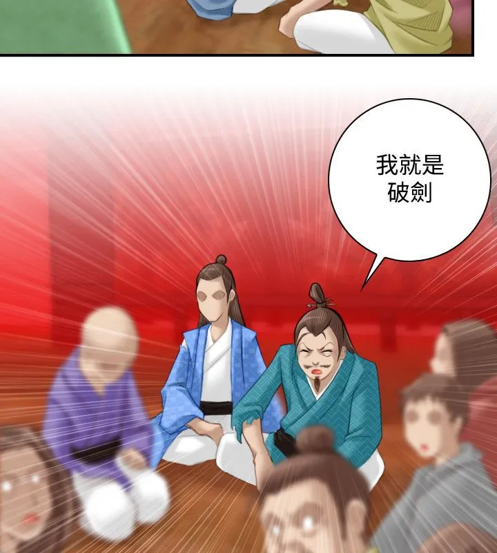 性感的高手们 第46話 第16页