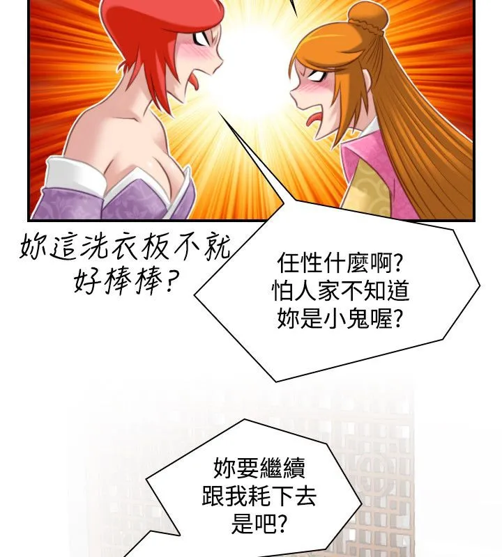 性感的高手们 第46話 第73页