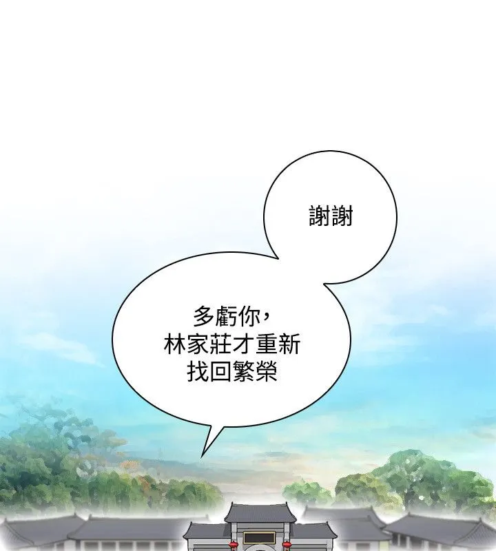 性感的高手们 第46話 第36页