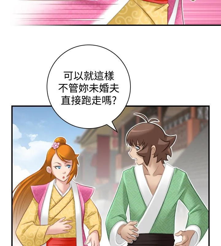 性感的高手们 第46話 第52页