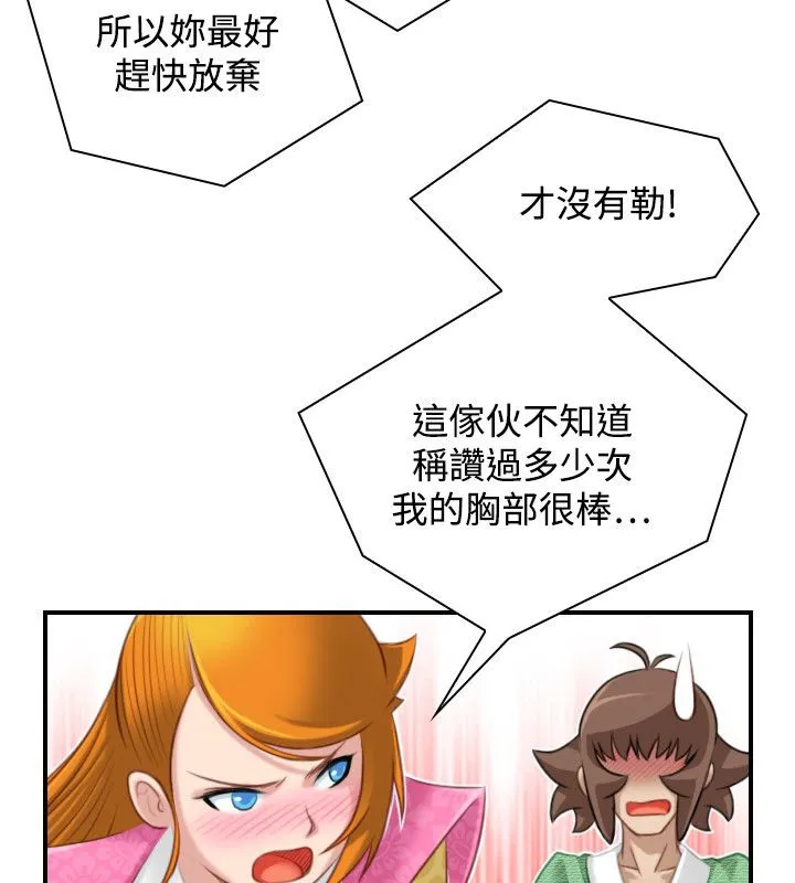 性感的高手们 第46話 第75页