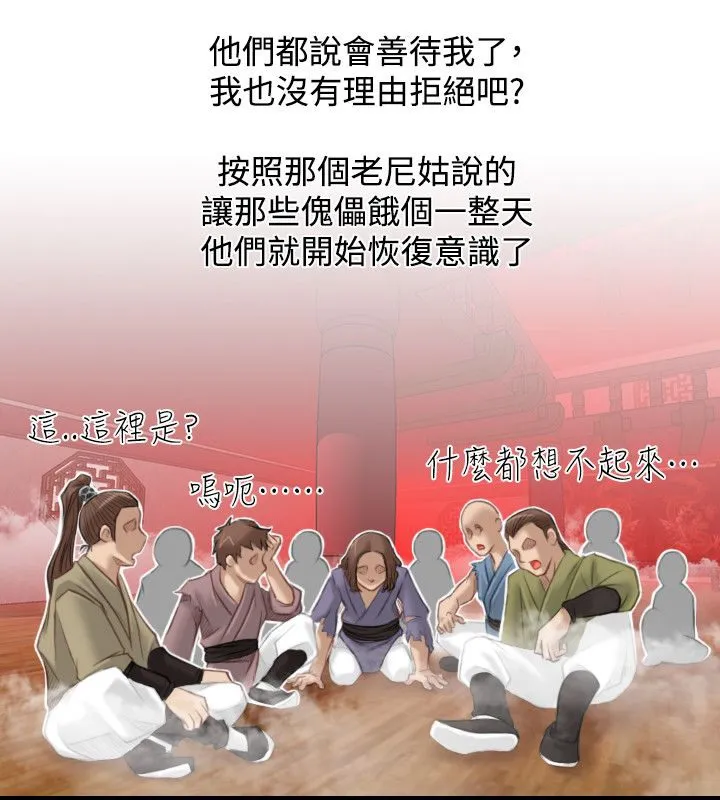 性感的高手们 第46話 第14页