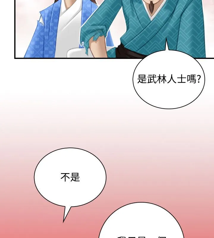 性感的高手们 第46話 第19页