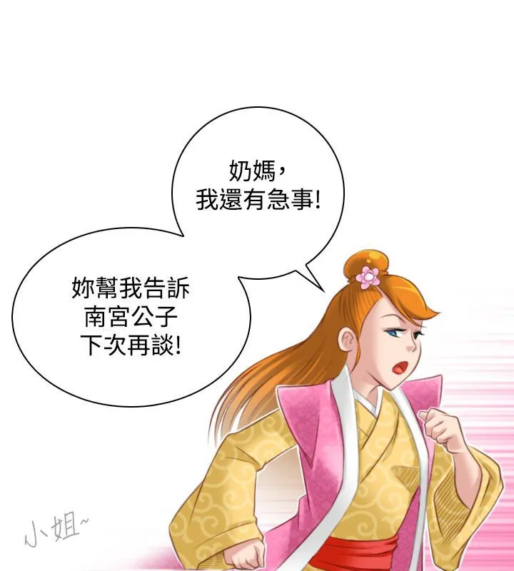 性感的高手们 第46話 第51页