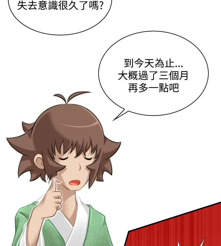 性感的高手们 第46話 第30页