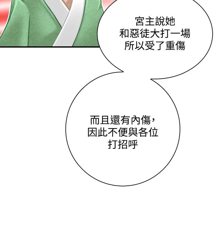 性感的高手们 第46話 第28页