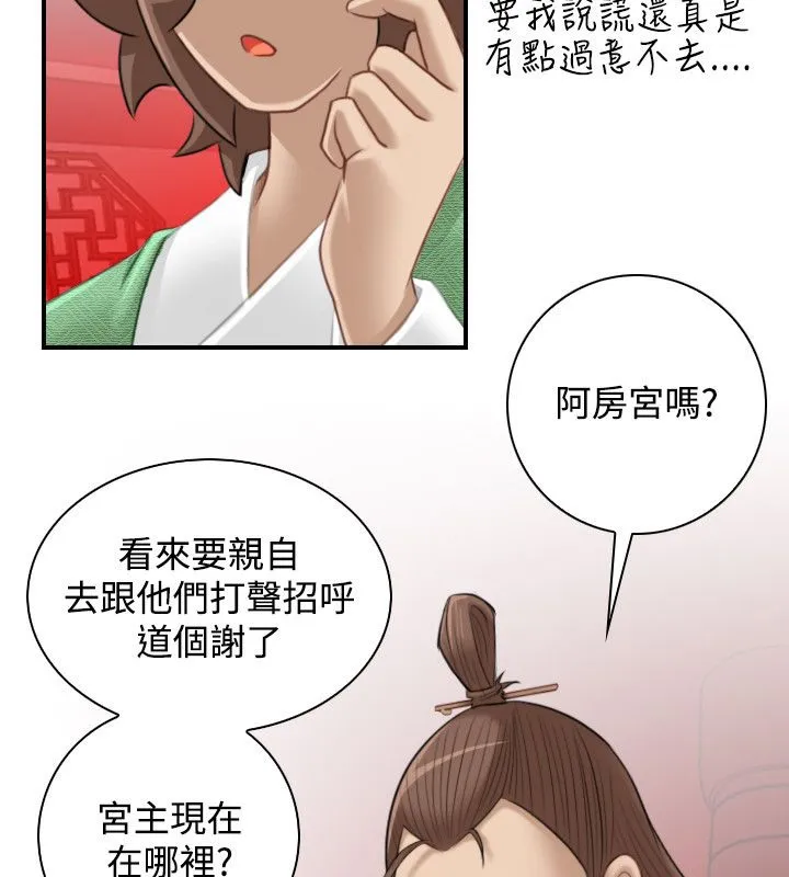 性感的高手们 第46話 第25页