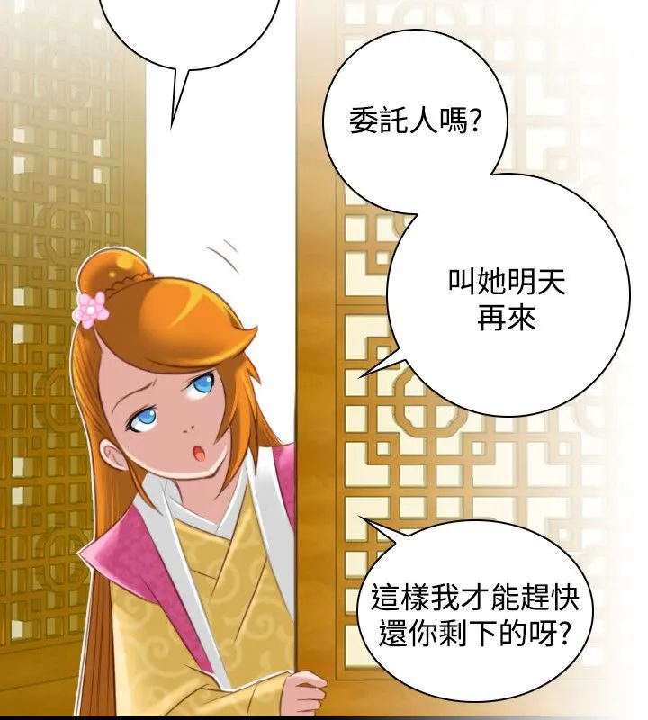 性感的高手们 第46話 第63页