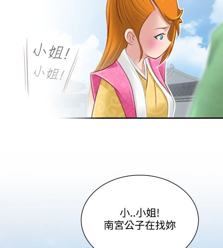 性感的高手们 第46話 第47页