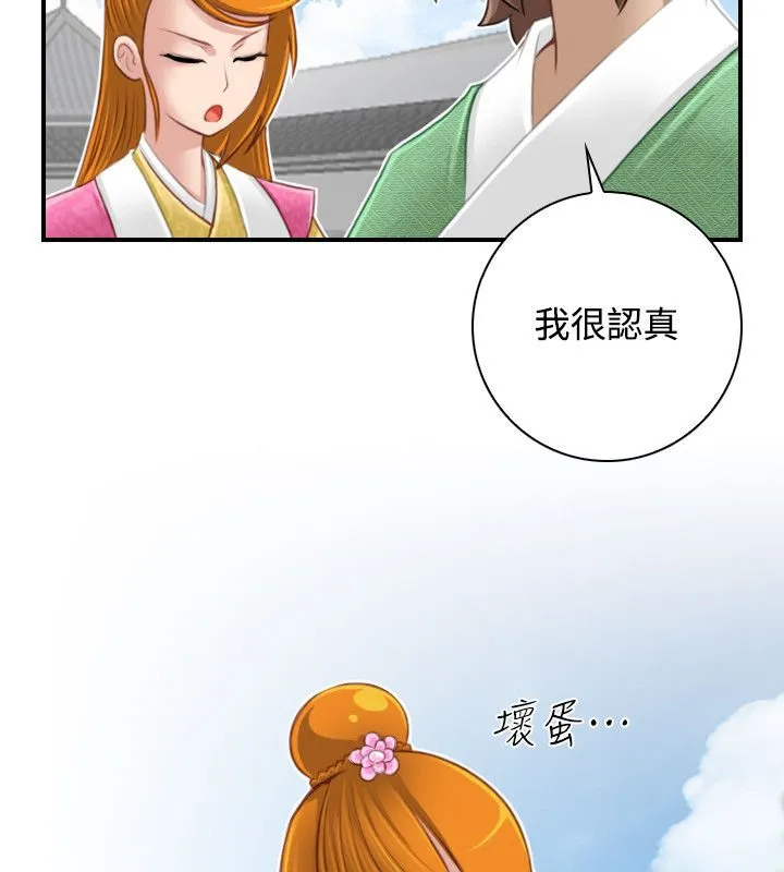 性感的高手们 第46話 第45页