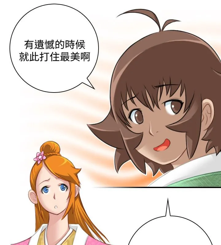性感的高手们 第46話 第43页