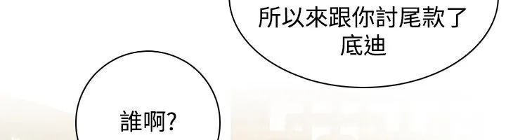 性感的高手们 第46話 第62页