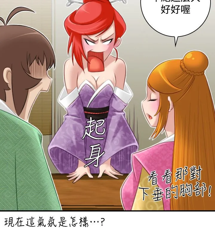 性感的高手们 第46話 第70页