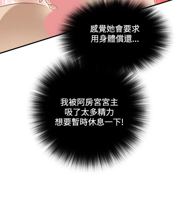 性感的高手们 第46話 第42页