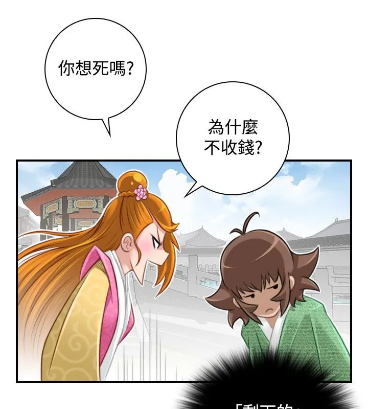性感的高手们 第46話 第39页
