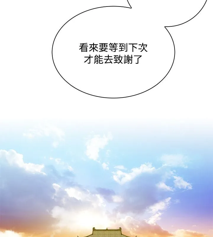 性感的高手们 第46話 第32页