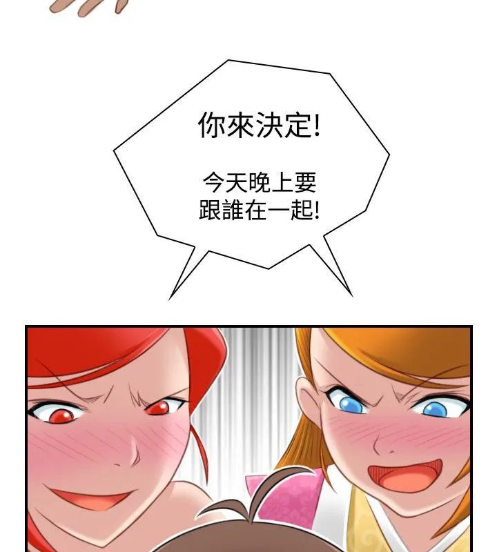 性感的高手们 第46話 第82页