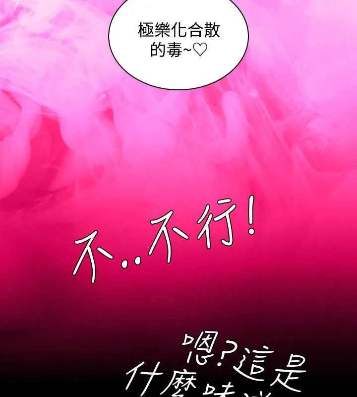 性感的高手们 第46話 第88页