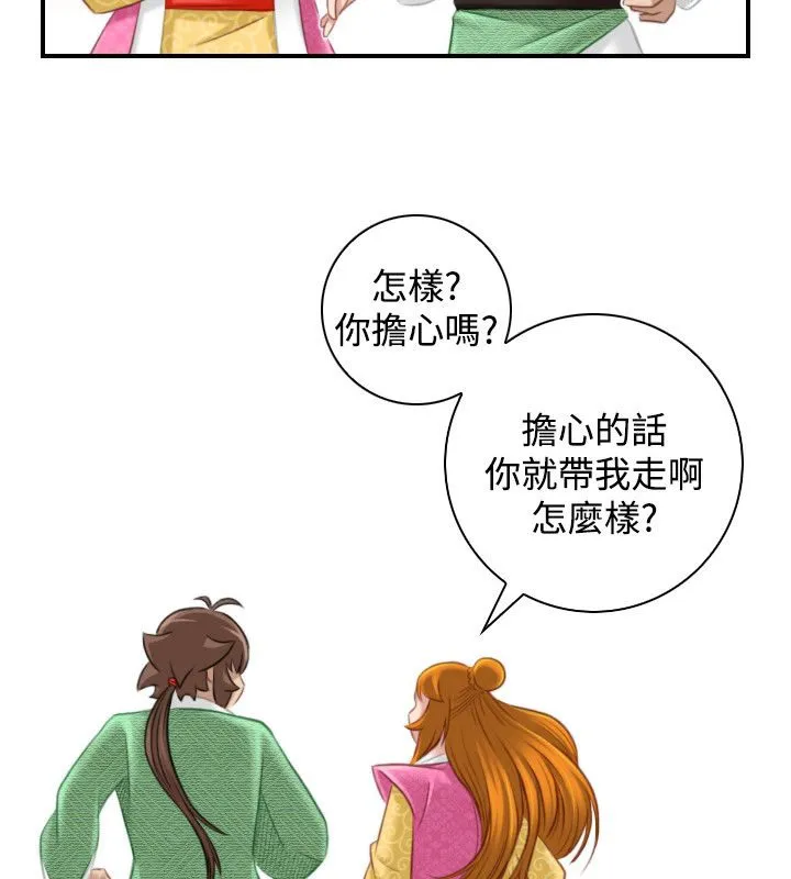 性感的高手们 第46話 第53页