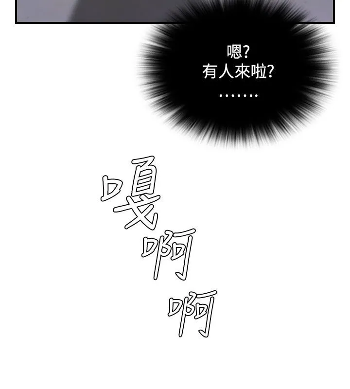 性感的高手们 第46話 第59页