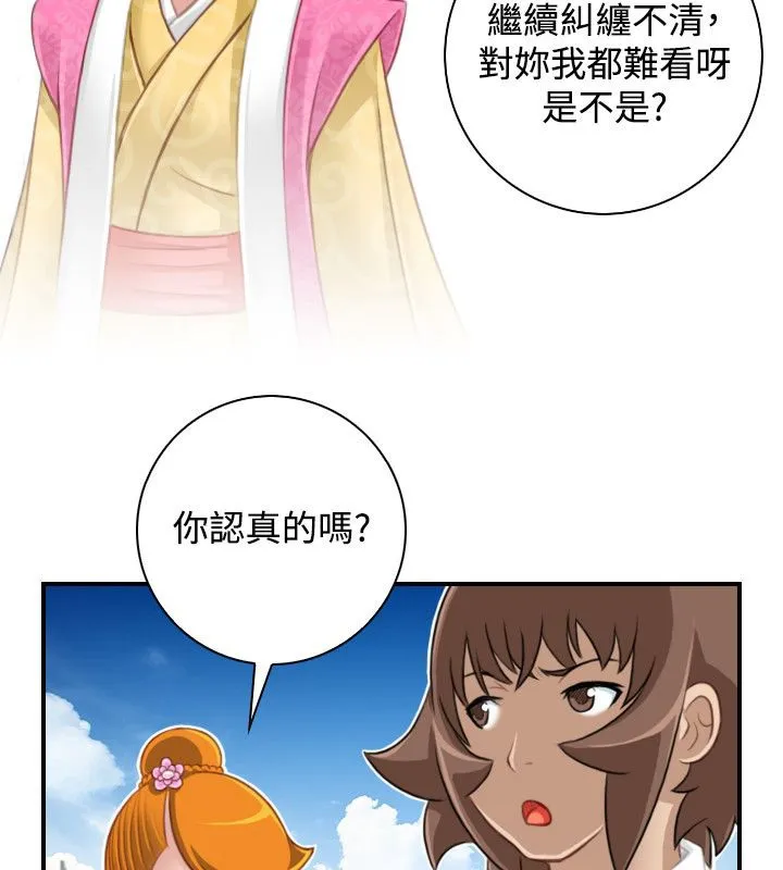 性感的高手们 第46話 第44页