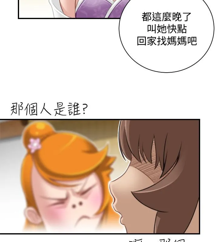 性感的高手们 第46話 第65页