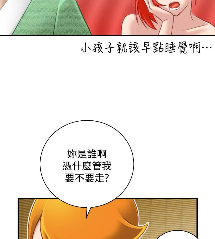 性感的高手们 第46話 第67页
