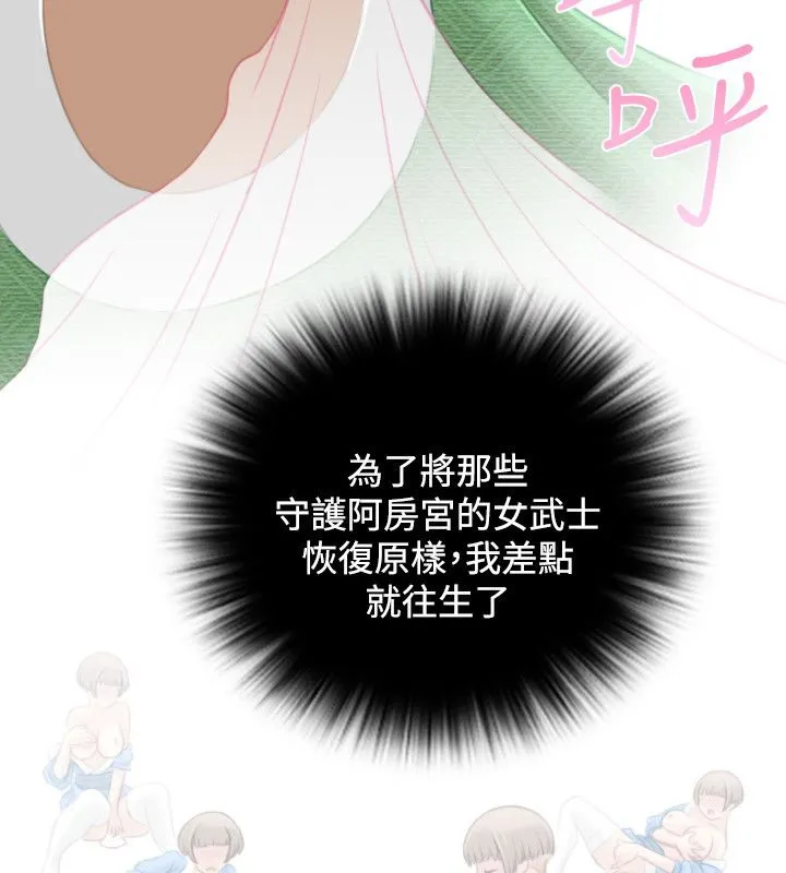 性感的高手们 第46話 第5页