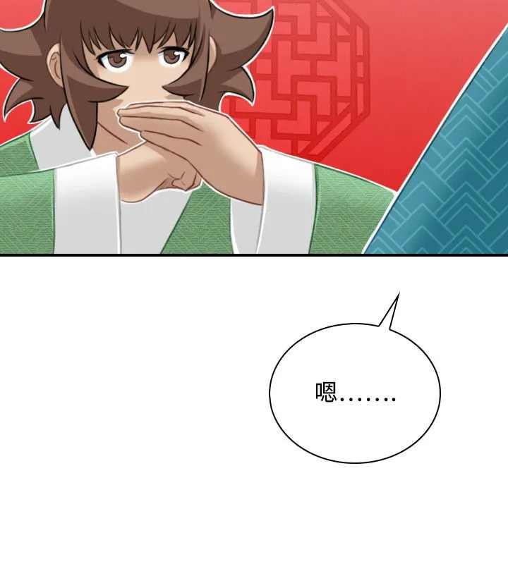 性感的高手们 第46話 第21页
