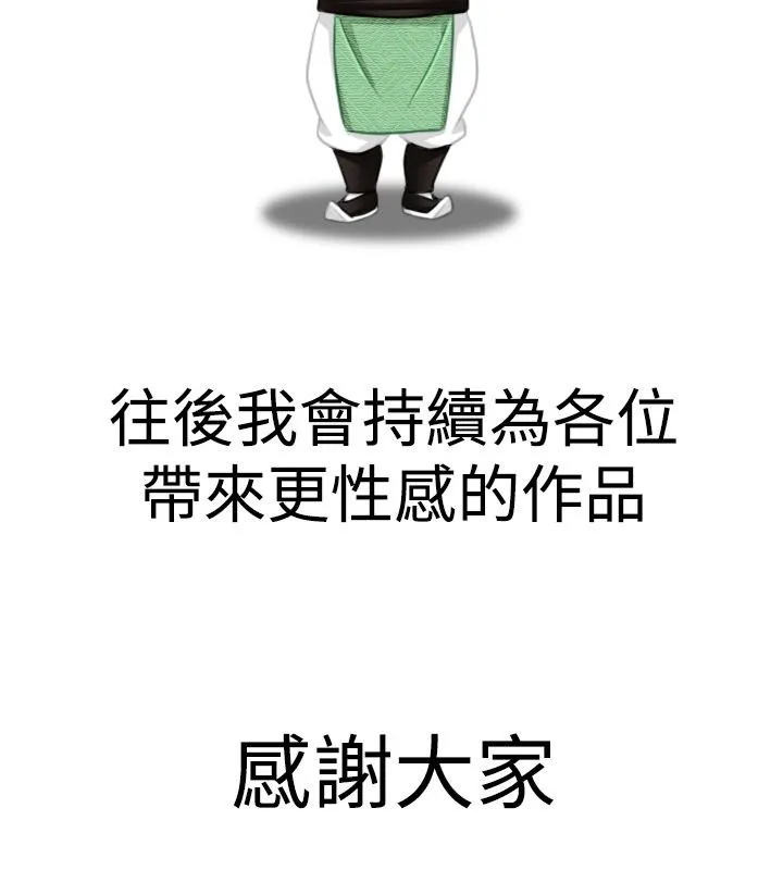 性感的高手们 第46話 第94页