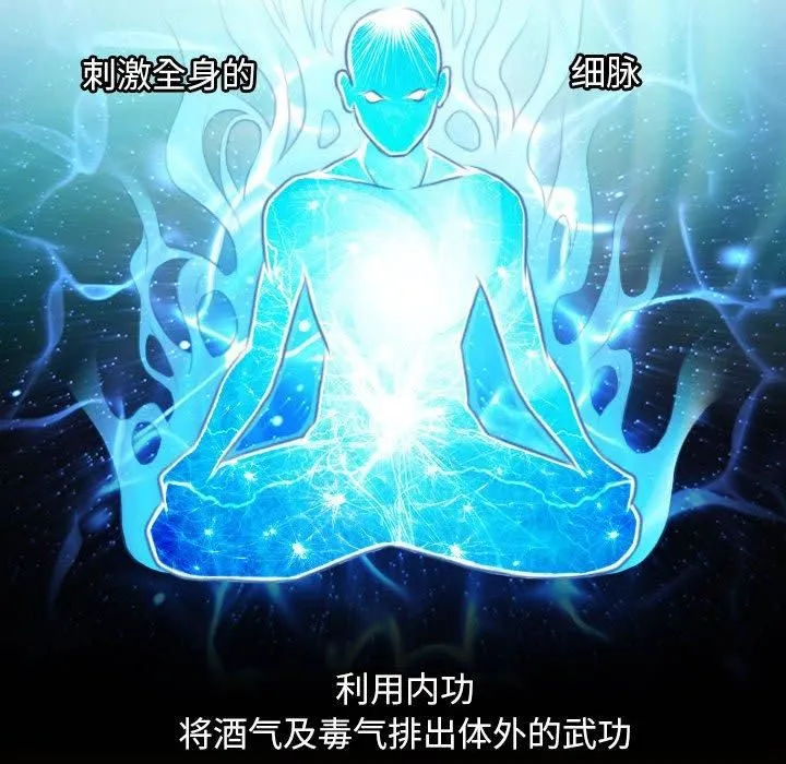 性感的高手们 第7話 第12页