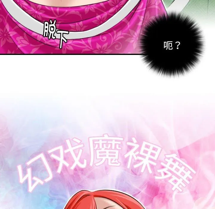 性感的高手们 第7話 第66页