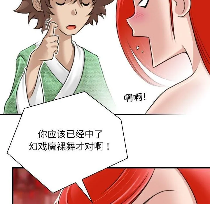 性感的高手们 第7話 第74页