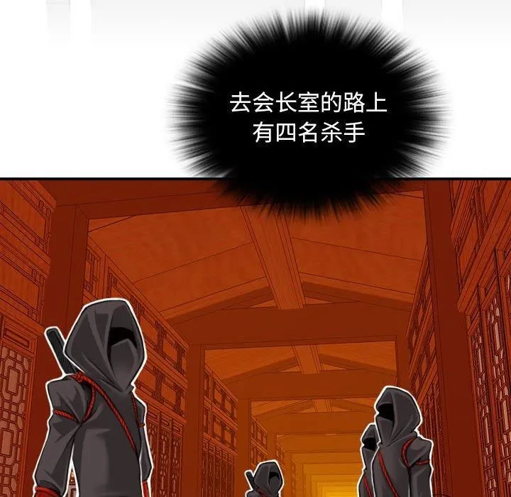 性感的高手们 第7話 第26页