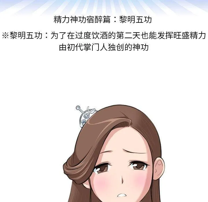 性感的高手们 第7話 第9页