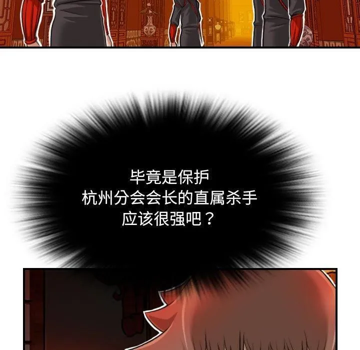 性感的高手们 第7話 第27页